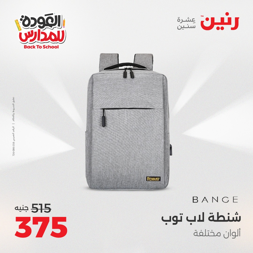 raneen offers from 12sep to 2sep 2025 عروض رنين من 12 سبتمبر حتى 2 سبتمبر 2025 صفحة رقم 114